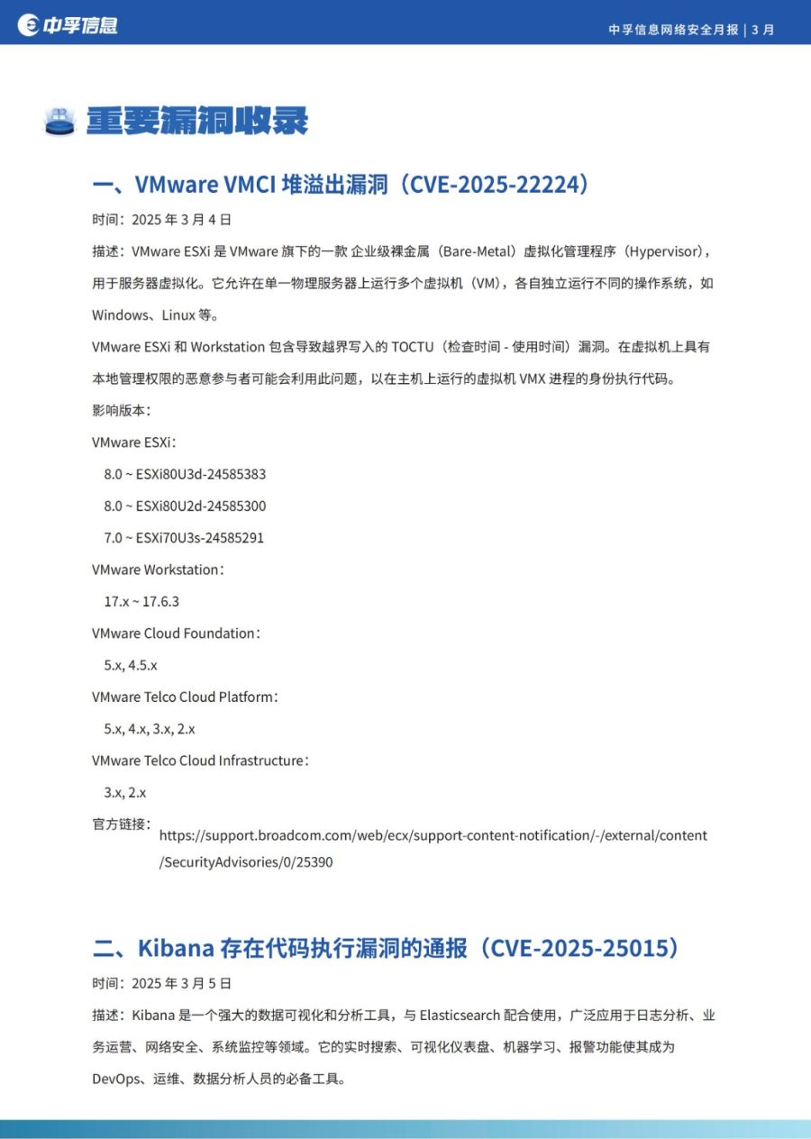 千赢国际信息网络安全月报-2503月_12.jpg