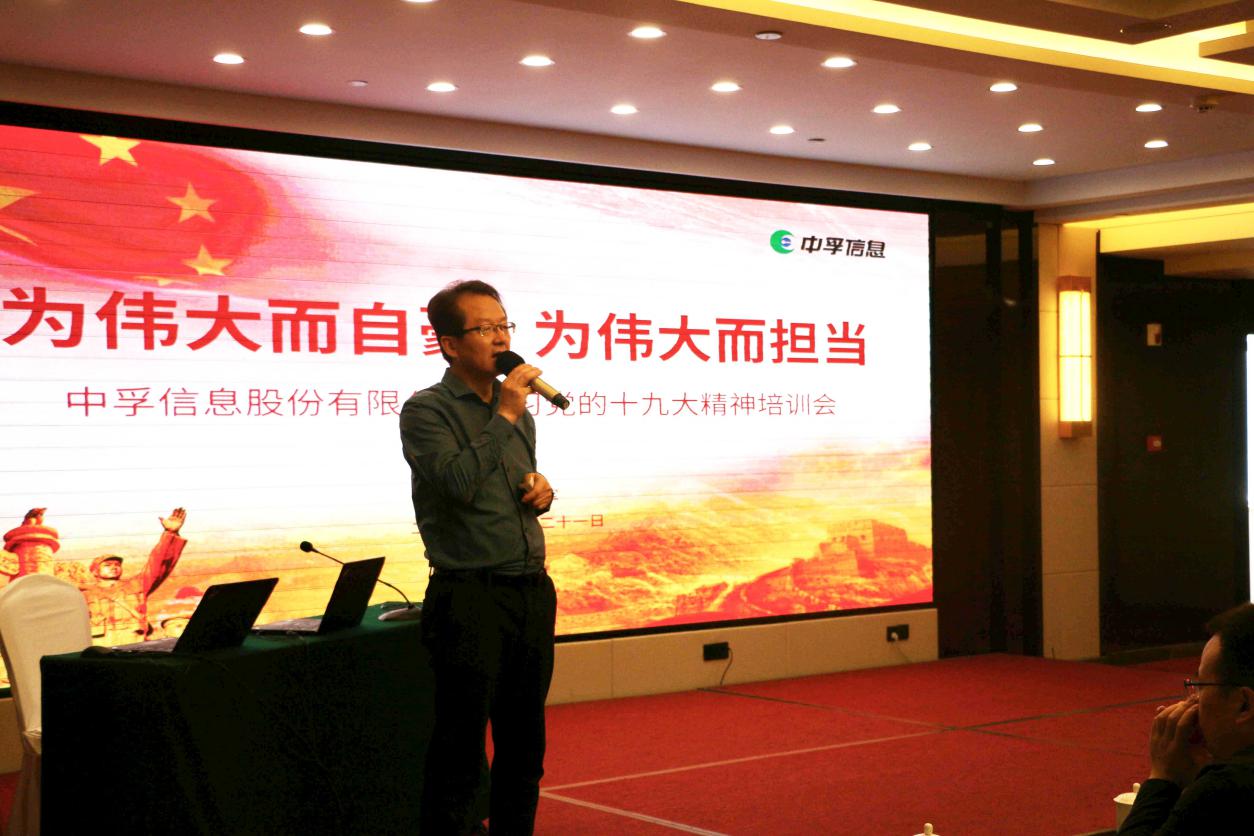 为伟大而自豪 为伟大而担当——千赢国际信息组织开展学习党的十九大精神培训会